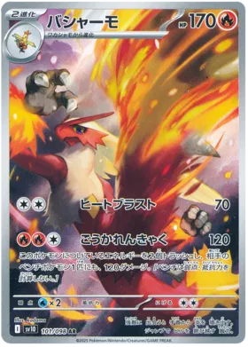 Pokemon The Glory Of Team Rocket - sv10