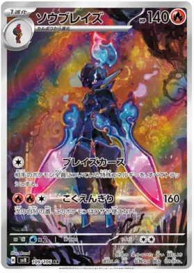 Pokemon Super Electric Breaker Booster Box - sv8