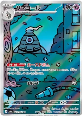 Pokemon Night Wanderer Booster Box - sv6a