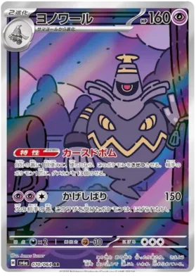Pokemon Night Wanderer Booster Box - sv6a