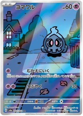 Pokemon Night Wanderer Booster Box - sv6a