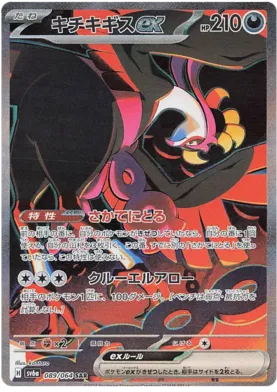Pokemon Night Wanderer Booster Box - sv6a
