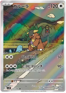 Pokemon The Glory Of Team Rocket - sv10