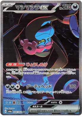Pokemon Night Wanderer Booster Box - sv6a