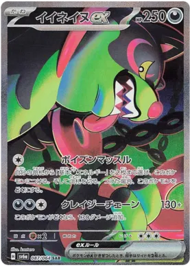 Pokemon Night Wanderer Booster Box - sv6a