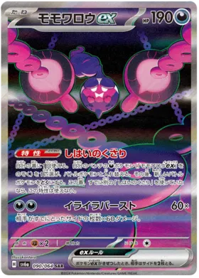 Pokemon Night Wanderer Booster Box - sv6a