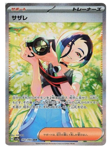 Pokemon Crimson Haze Booster Box - sv5a