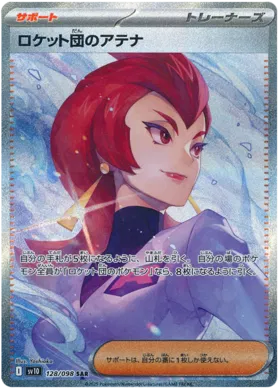Pokemon The Glory Of Team Rocket - sv10