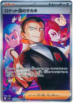 Pokemon The Glory Of Team Rocket - sv10