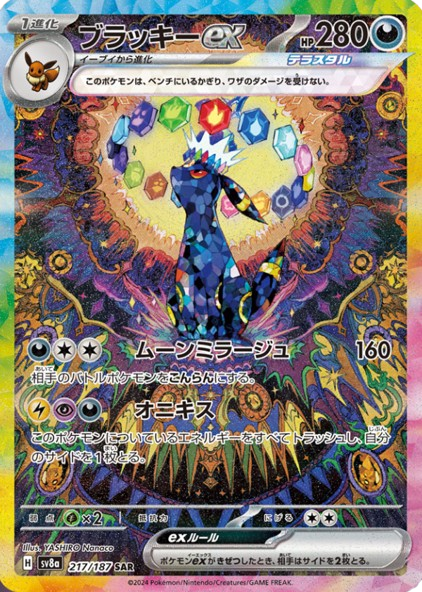 Pokemon Terastal Festival Booster Box - sv8a