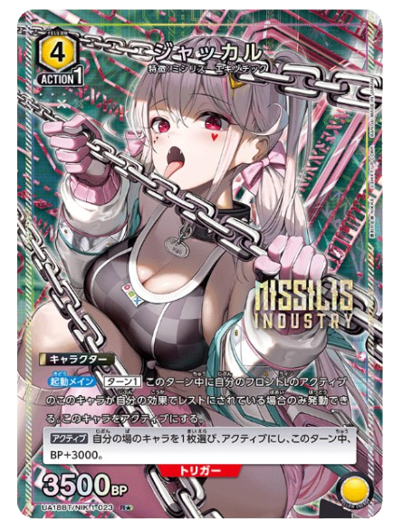 Union Arena Nikke Booster Box