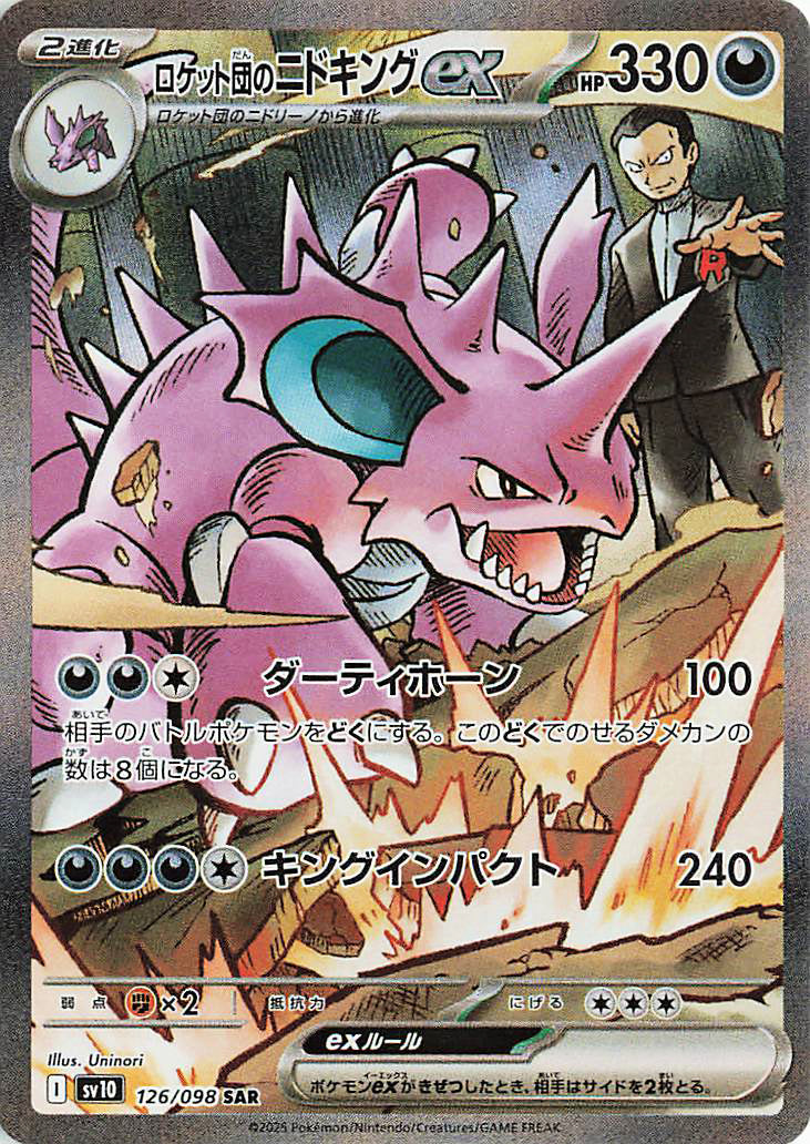 Pokemon The Glory Of Team Rocket - sv10