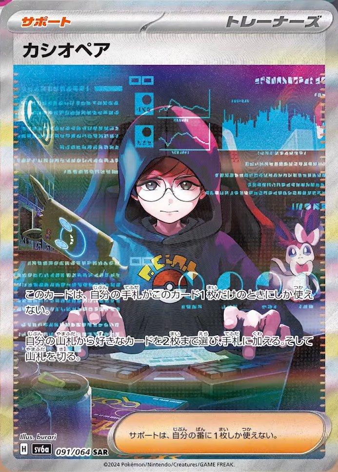 Pokemon Night Wanderer Booster Box - sv6a