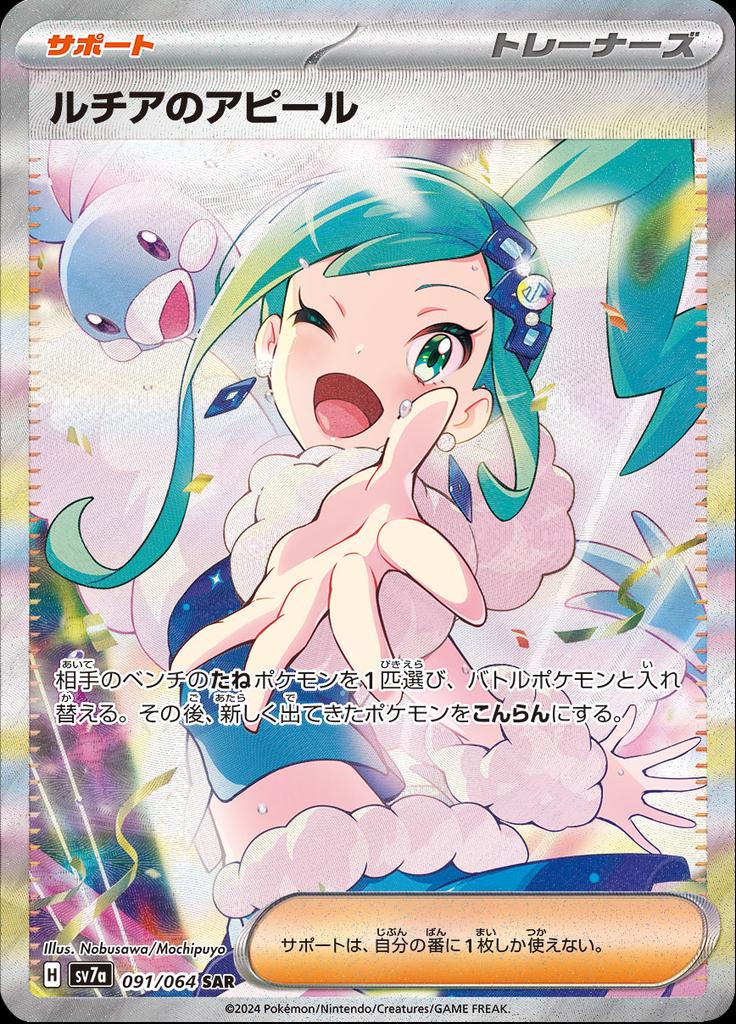 Pokemon Paradise Dragona Booster Box - sv7a