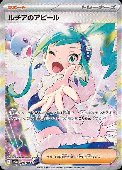 Pokemon Paradise Dragona Booster Box - sv7a