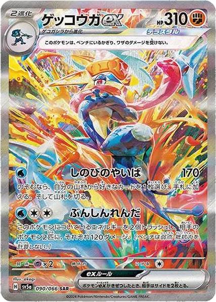 Pokemon Crimson Haze Booster Box - sv5a