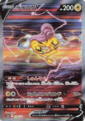 Raikou V #218 Japanese VSTAR Universe