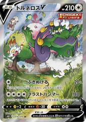Tornadus V #79 Japanese Silver Lance