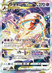 Deoxys VSTAR #223 Japanese VSTAR Universe