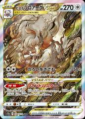 Hisuian Zoroark VSTAR #234 Japanese VSTAR Universe