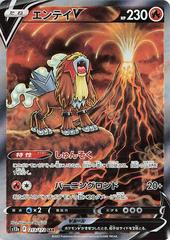 Entei V #213 Japanese VSTAR Universe