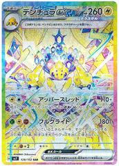 Galvantula EX #128 Japanese Stellar Miracle