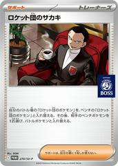 Team Rocket's Giovanni [Boss Coffee] #270/SV-P Card