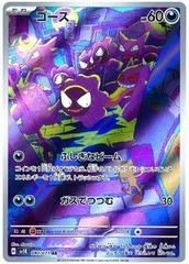 Gastly #80 Japanese Wild Force