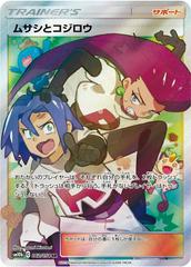 Jessie & James #62 Japanese Sky Legend