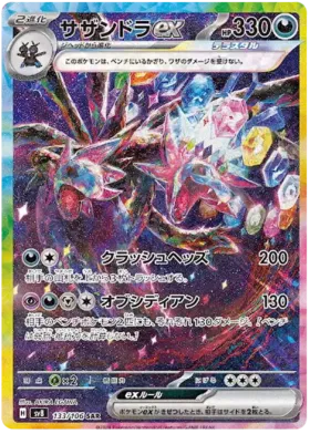 Pokemon Super Electric Breaker Booster Box - sv8