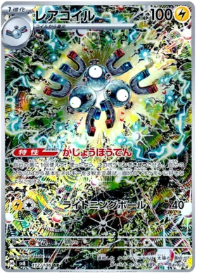 Pokemon Super Electric Breaker Booster Box - sv8