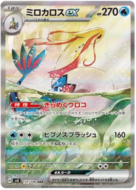 Pokemon Super Electric Breaker Booster Box - sv8