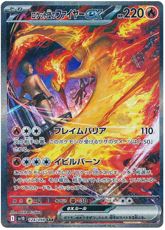 Pokemon The Glory Of Team Rocket - sv10