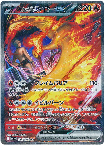 Pokemon The Glory Of Team Rocket - sv10