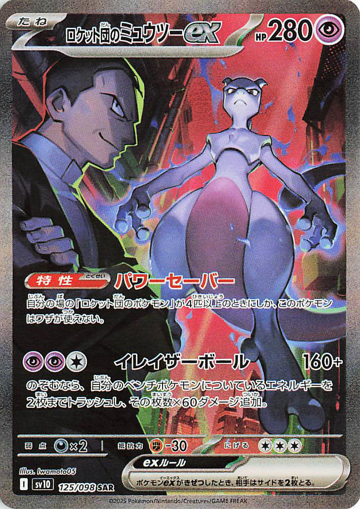 Pokemon The Glory Of Team Rocket - sv10