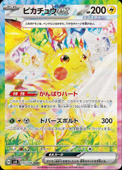 Pokemon Super Electric Breaker Booster Box - sv8